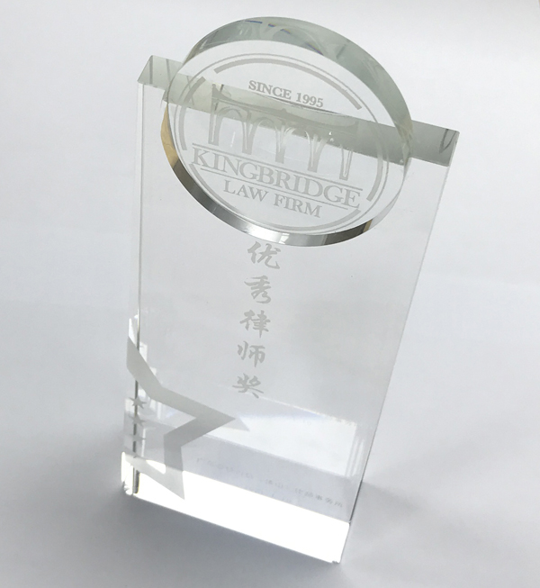 段兰优秀律师奖杯