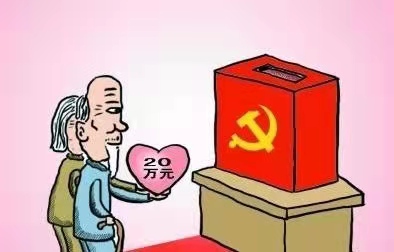 党费一个月多少钱党费收取新标准2022