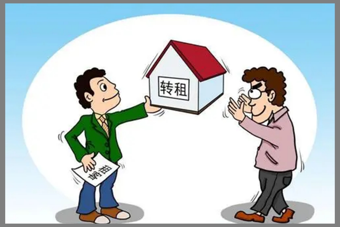 转租费应该是谁交转租费用怎么算