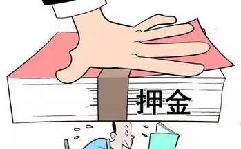 2022押金超过多少违法押金不退找哪个部门投诉