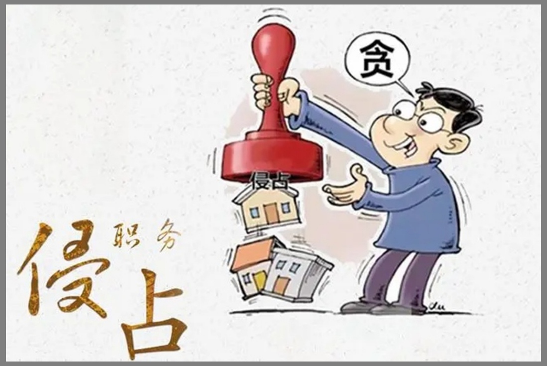 2022职务侵占800万判多久职务侵占需要什么证据才可以定罪