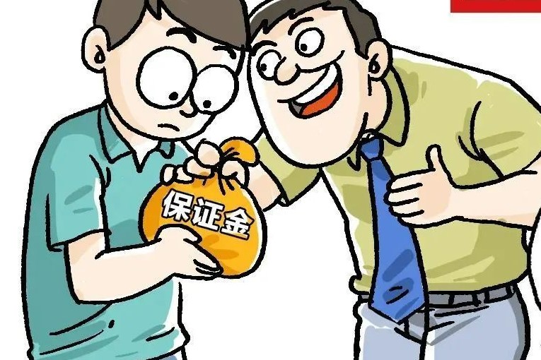 农民工工资保证金是什么?什么时候可以支取保证金?