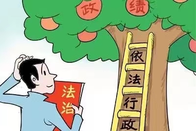 如何依法行政为什么要依法行政