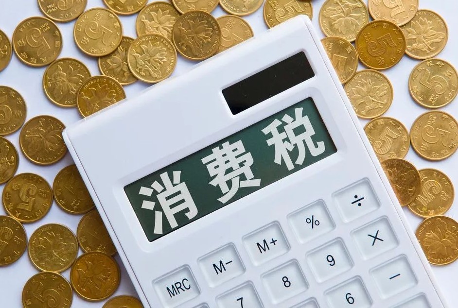 消费税=消费税纳税环节