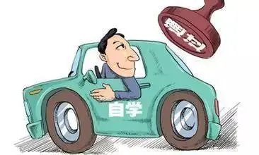 自学直考驾照需要符合什么条件?自学直考驾照的流程是什么?