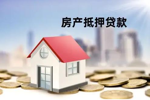 如何办理房产抵押手续?办理房产抵押需要什么材料?