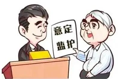 申请意定监护需要什么条件?意定监护可以撤销吗?