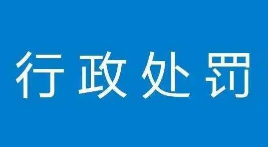 行政处罚的时效是多少?行政处罚会留案底吗?