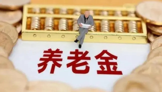 什么是过渡性养老金?过渡性养老金计算方法是什么?