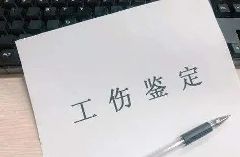 工伤伤残鉴定标准是什么?工伤鉴定机构有哪些?