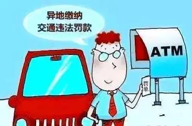 交通违章可以异地处理吗?交通违章异地处理方法有哪些?