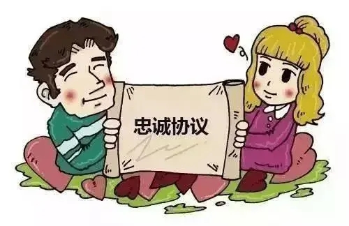 婚内忠诚协议有法律效应吗?婚内忠诚协议书正规范本怎么写?