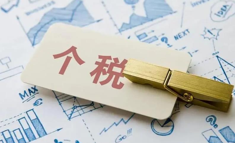 个调税是什么?个调税的税率是多少?
