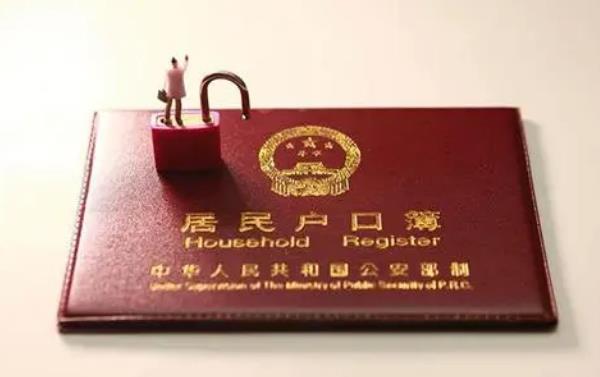 结婚户口要迁入男方吗?结婚后如何迁户?