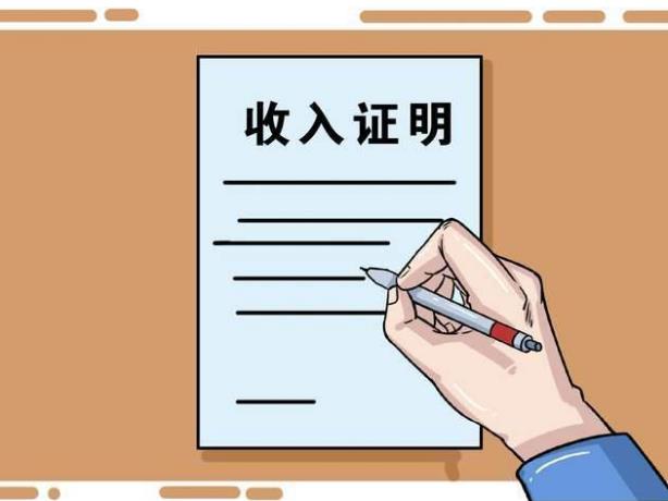 单位拒绝开收入证明合法吗?单位开具收入证明是否承担责任?
