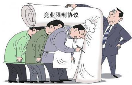 竞业禁止协议可以拒签吗?竞业禁止补偿金的规定是怎样的