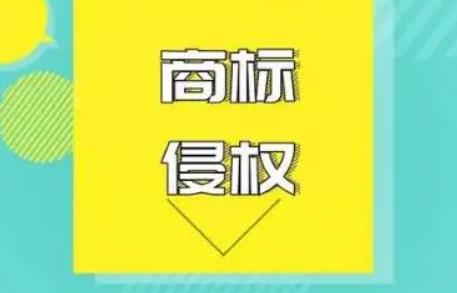 2022年最新商标侵权的赔偿标准
