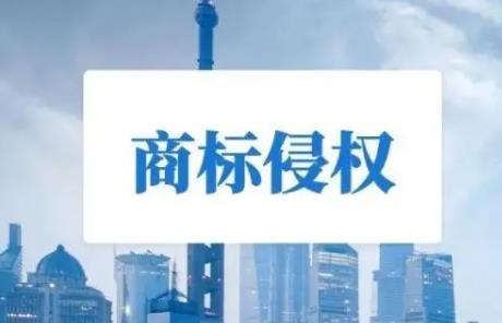 2022年最新商标侵权的赔偿标准