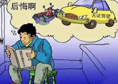 如何认定无证驾驶?无证驾驶出了事故怎么处罚?