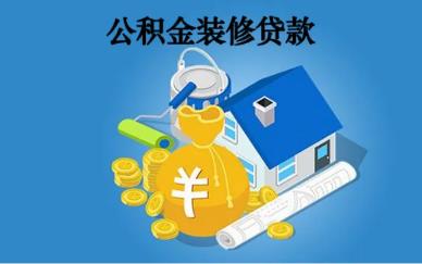 2022公積金貸款計算公式是什麼