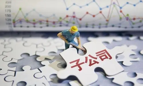 子公司是什么意思?子公司和分公司的区别是什么?