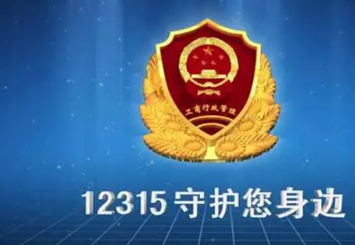 12315投诉酒店有用吗?12315投诉多久会受理?