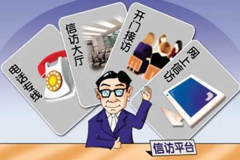 2022年信访多久给答复?信访回复结果不满意怎么办?