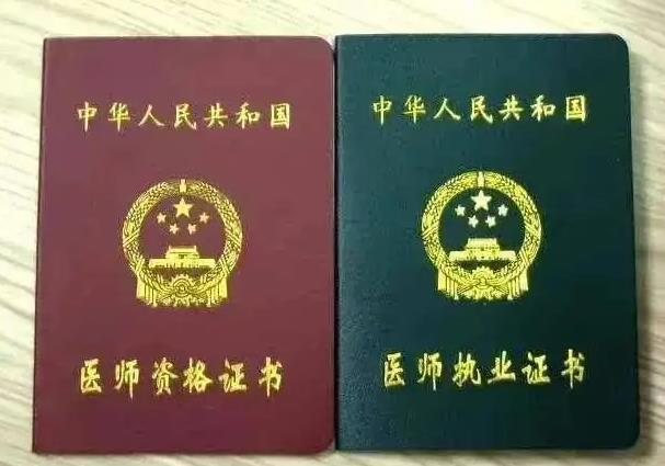 租借医师证怎么处罚?租借医师证怎么举报?