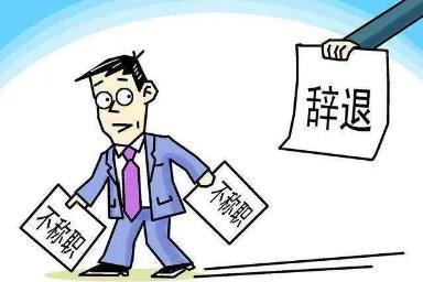 2022因调岗被迫辞职有补偿吗?被迫辞职需要什么证据?