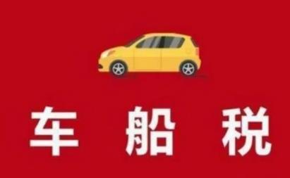 2022年车船税怎么交?车船税每年都要交吗?