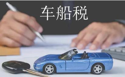 2022年车船税怎么交?车船税每年都要交吗?