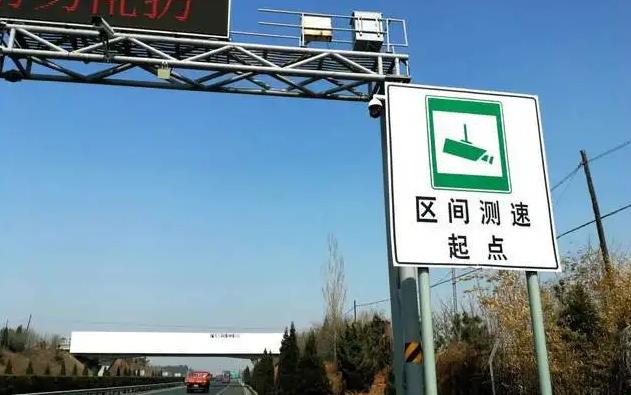 区间测速超速怎么处罚?区间测速超速一定会被拍吗?