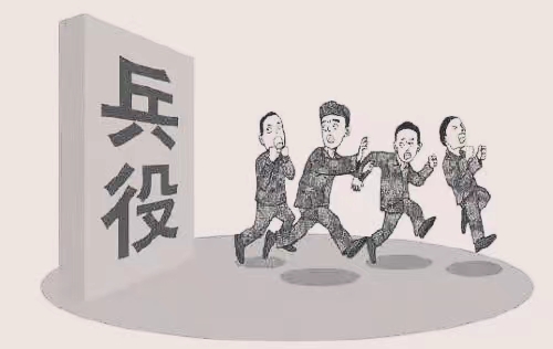 拒绝服兵役违法吗？拒服兵役会影响几代人？