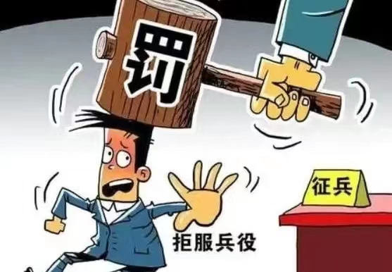 拒绝服兵役违法吗？拒服兵役会影响几代人？