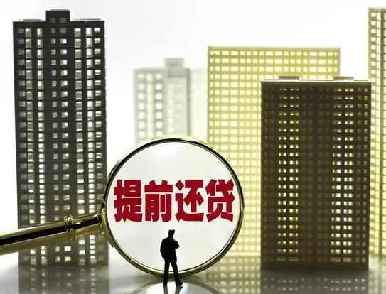 商业贷款提前还款的利息怎么算?商业贷款的正常还款方式有几种方式?