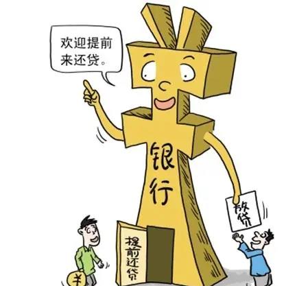 商业贷款提前还款的利息怎么算?商业贷款的正常还款方式有几种方式?