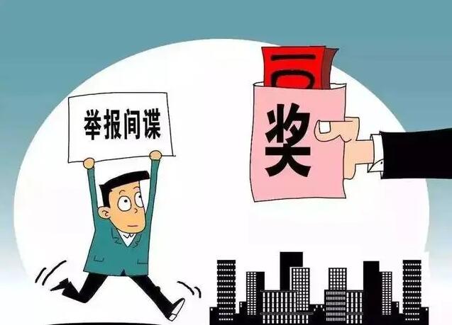 间谍罪最高可判处多久?间谍怎么举报?