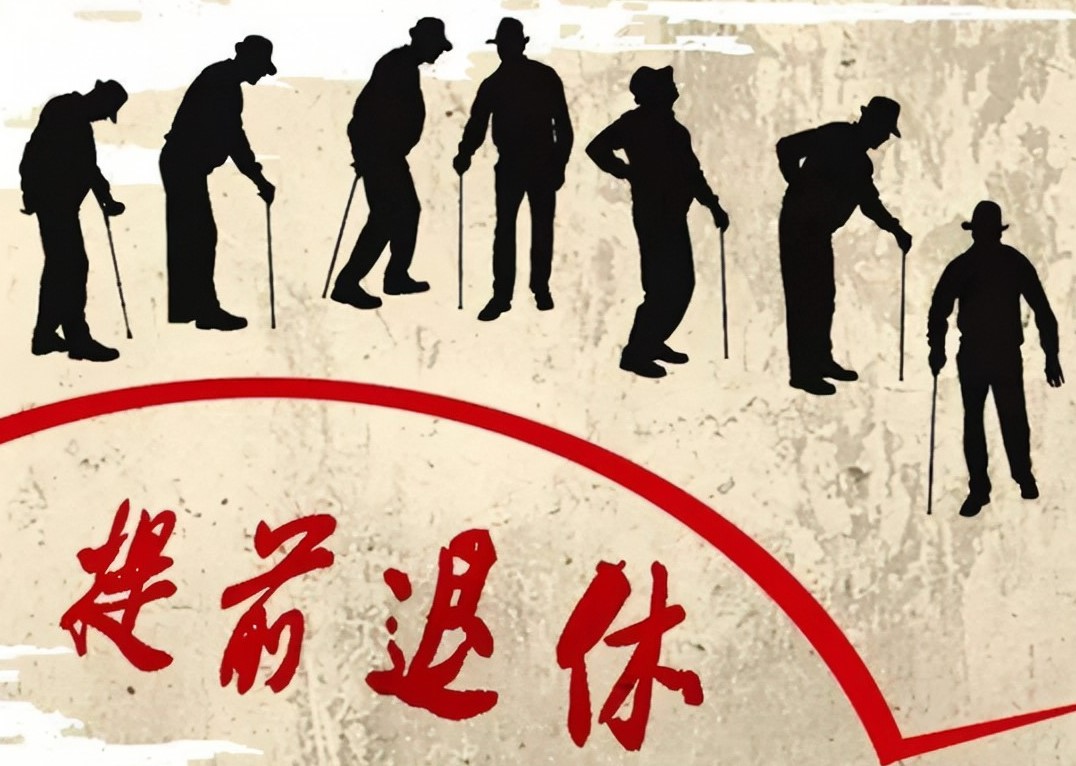事业单位可以提前退休吗 ？事业单位退休工资如何计算？