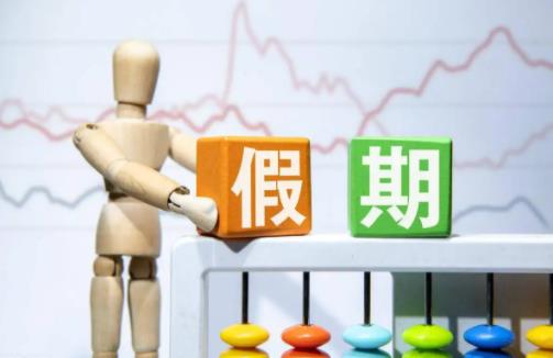 2022端午节是法定节假日吗?端午节加班有三倍工资吗?