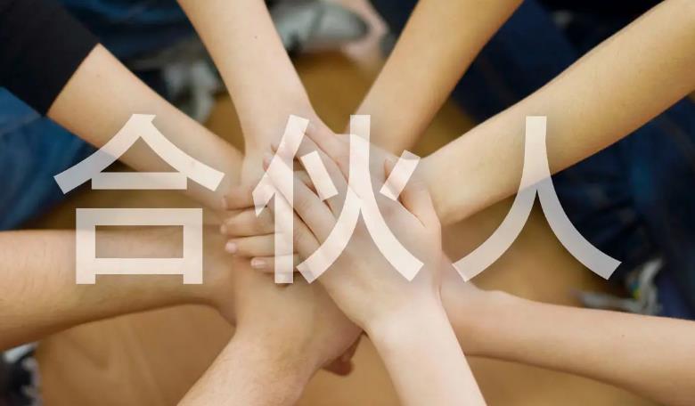 什么是执行事务合伙人?执行事务合伙人和普通合伙人有什么区别?