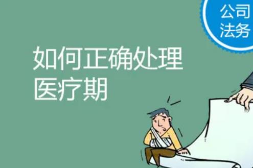 医疗期最长的期限是多久?医疗期工资发放标准2022