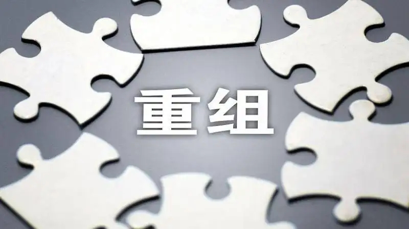 重组和收购有什么区别?公司重组原来的债务怎么办?