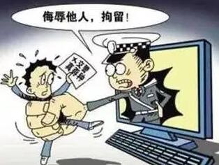 网络上辱骂他人构成什么罪?网络上辱骂他人构成什么罪?