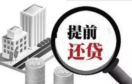 2022按揭贷款可以提前还一部分吗?