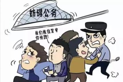 妨害公务罪最轻判多久?妨害公务罪和袭警罪的区别