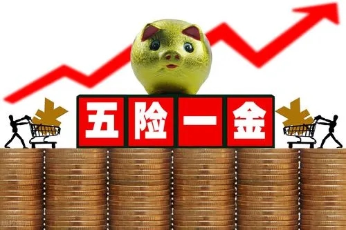 五险交了两个月就离职是不是白交了?五险交了多久才生效?