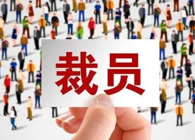 裁员赔偿金n加1什么意思?公司裁员不支付赔偿金怎么办?