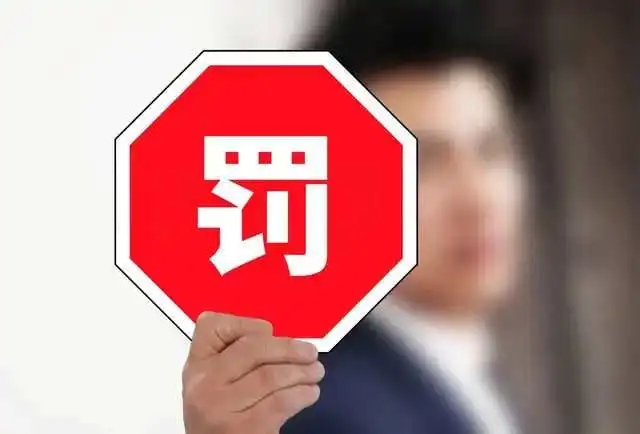 罚款不交有什么后果?罚款可以网上交吗?