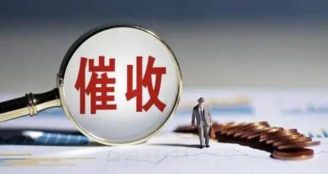 个人欠款可以找催收公司吗?催收公司怎么注册成立?