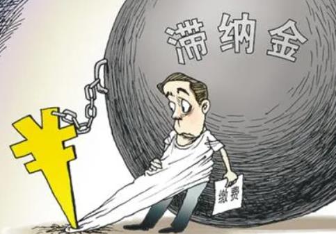 2022年税收滞纳金怎么算?税收滞纳金可以税前扣除吗?